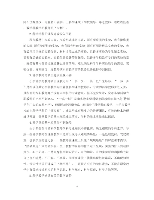 精编之小学科学教师个人研修计划范文.docx