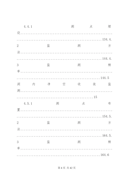 区间及附属监测方案.docx
