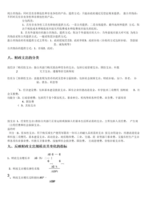 财政学总复习11