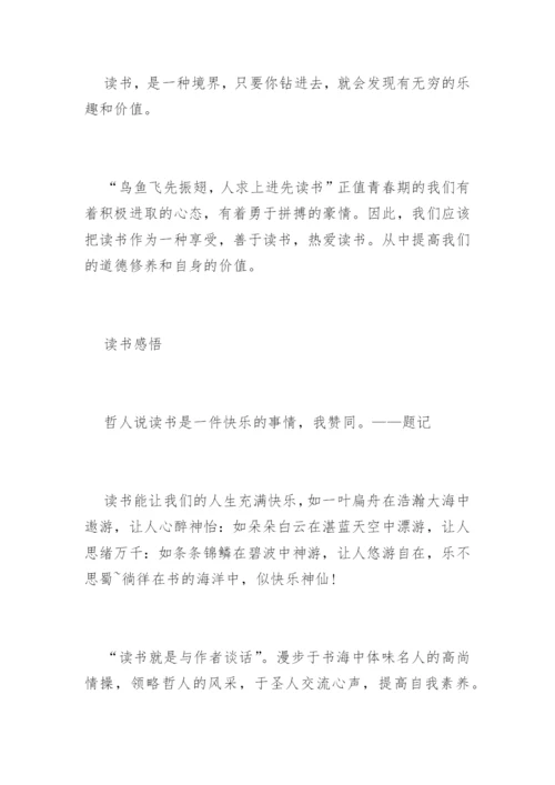 谈读书的议论文.docx