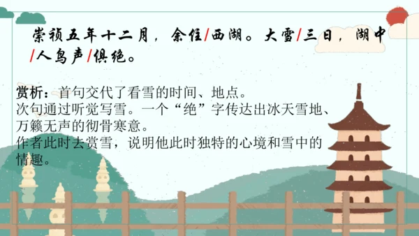 第13课《湖心亭看雪》（课件）
