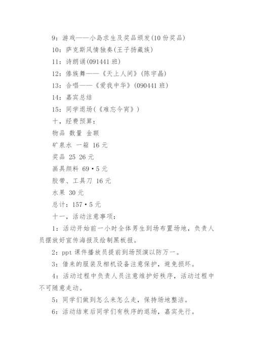 小学民族团结主题班会教案5篇.docx