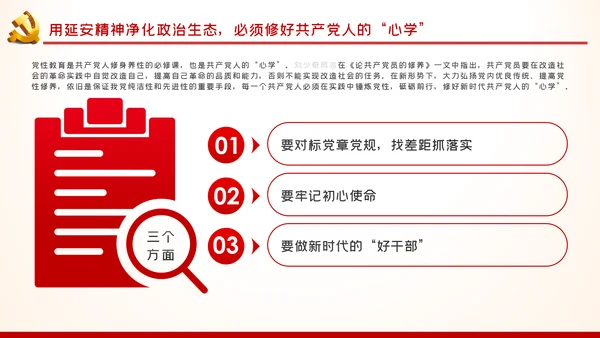弘扬延安精神净化政治生态党建党课PPT模板