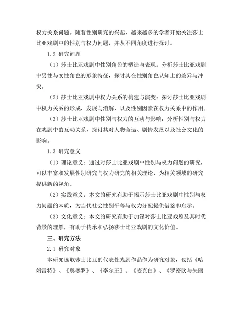 性别与权力在莎士比亚戏剧中的体现
