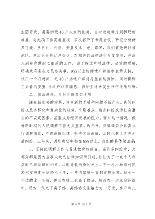 发挥调委作用，促进一方社会稳定 (2).docx