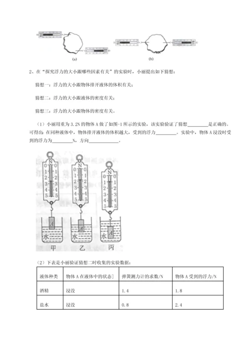 第二次月考滚动检测卷-重庆市实验中学物理八年级下册期末考试同步练习试题（含答案及解析）.docx