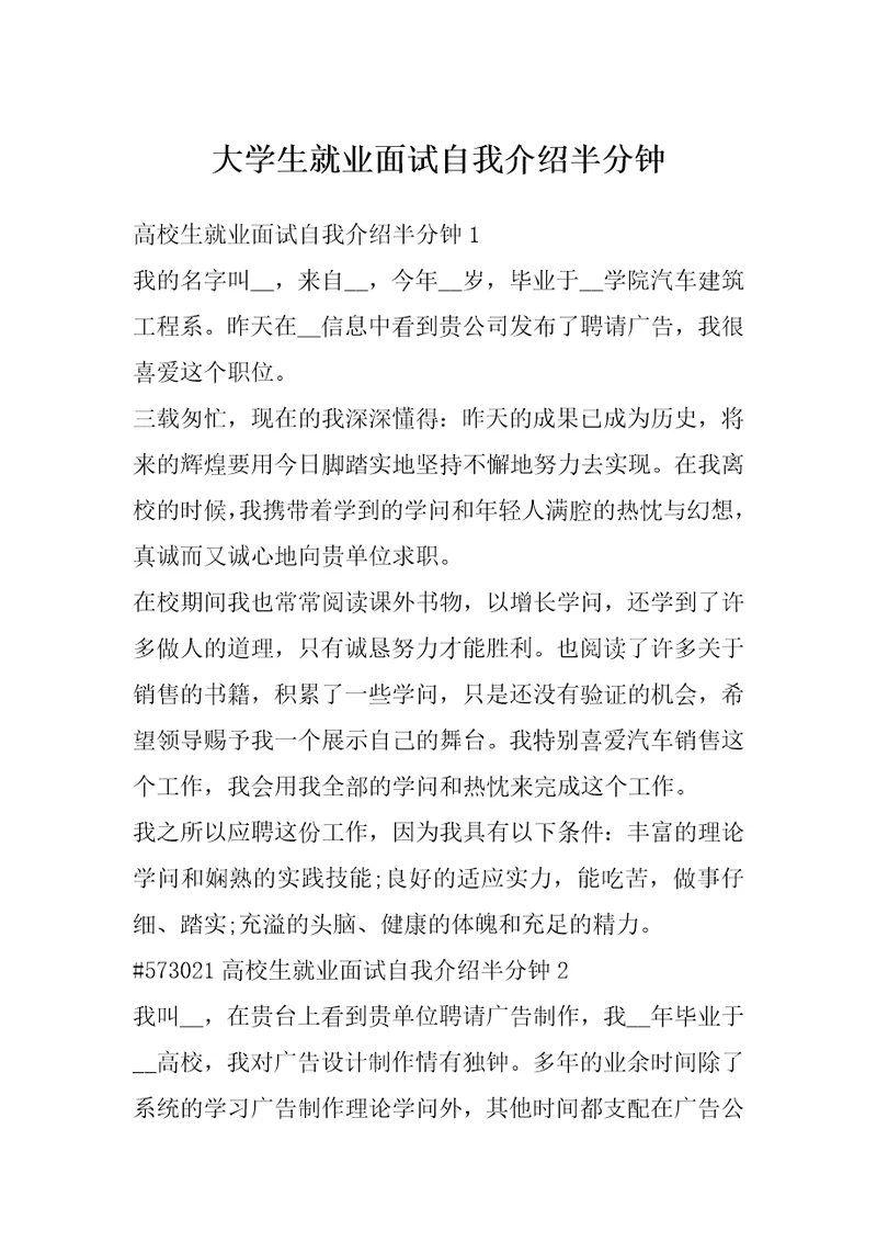 大学生就业面试自我介绍半分钟