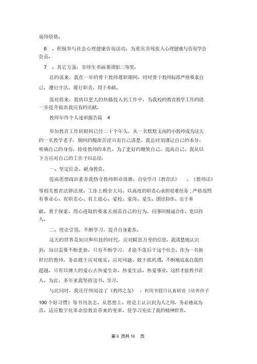 教师年终个人述职报告汇总九篇