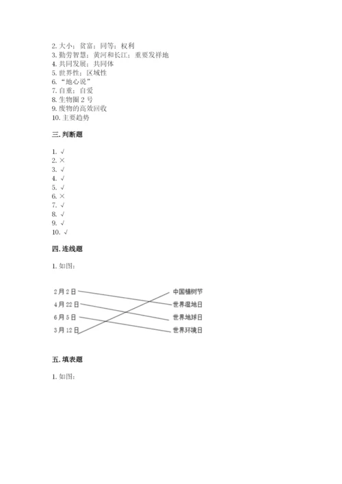 部编版六年级下册道德与法治期末测试卷含完整答案【精选题】.docx