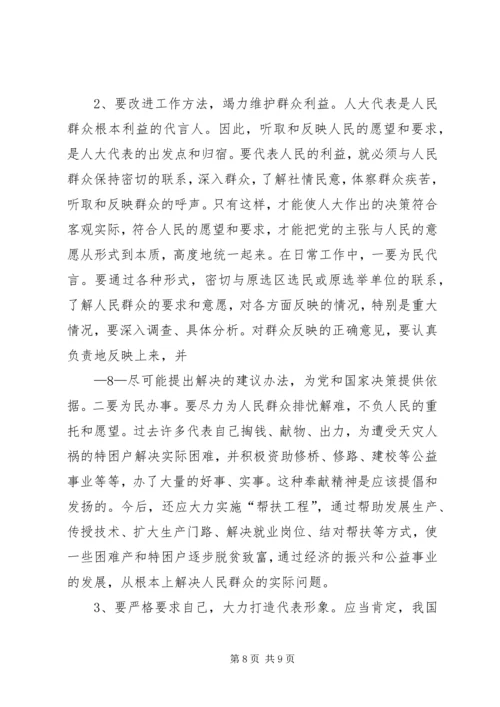 发挥人大代表在构建和谐社会中的作用.docx