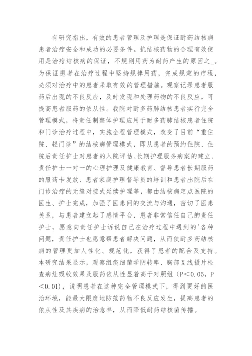 肺结核护理干预论文精编.docx