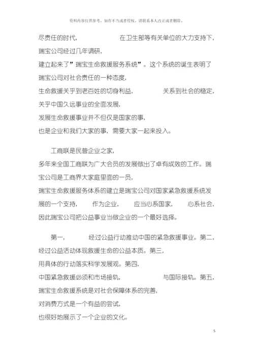 催生慈善文化和慈善制度的建立与完善模板.docx