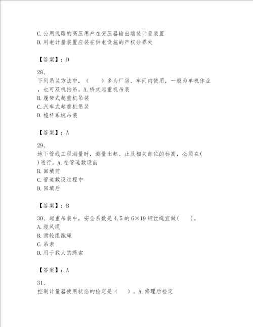 一级建造师之一建机电工程实务题库精品能力提升