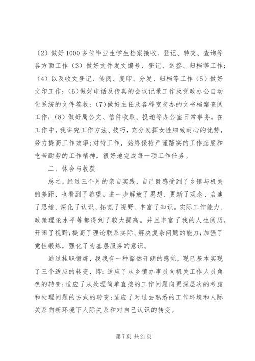 人事管理个人工作总结范文.docx