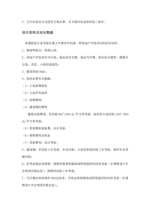 保利心语工程经济学设计.docx