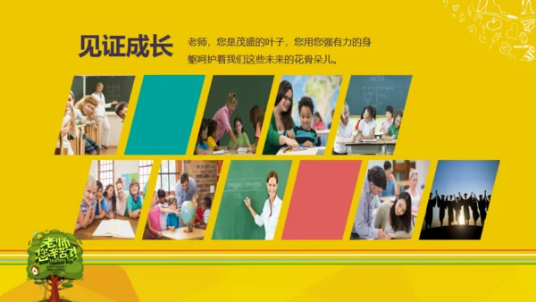 感恩老师难忘师恩少儿成长通用PPT模板