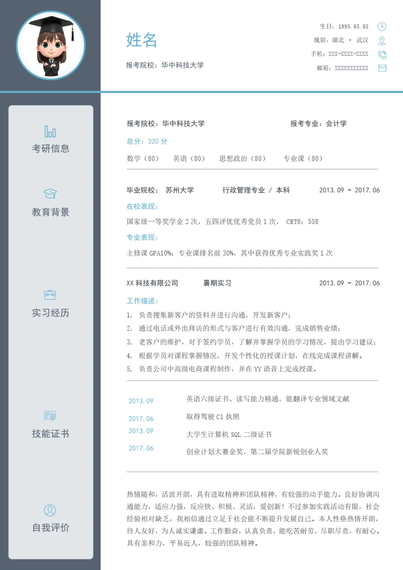 灰色考研复试面试简历研究生复试单页简历会计学专业通用模版