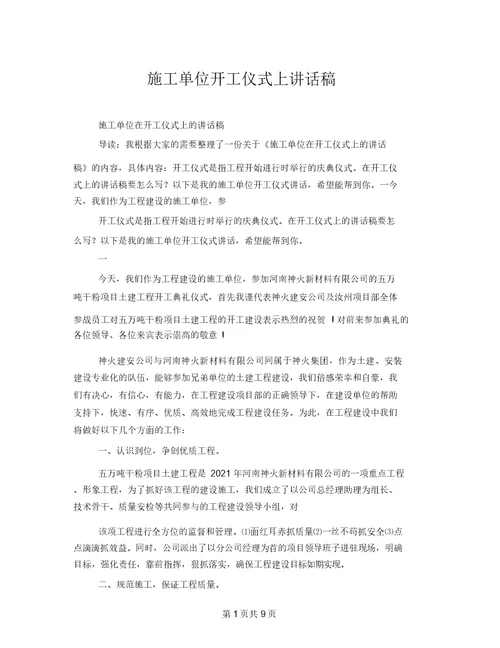 施工单位开工仪式上讲话稿