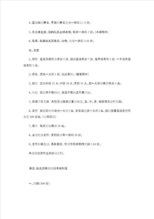 幼儿园教师考核制度