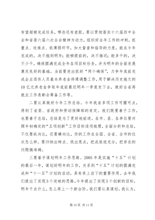 劳动保障系统经验交流会上的讲话.docx