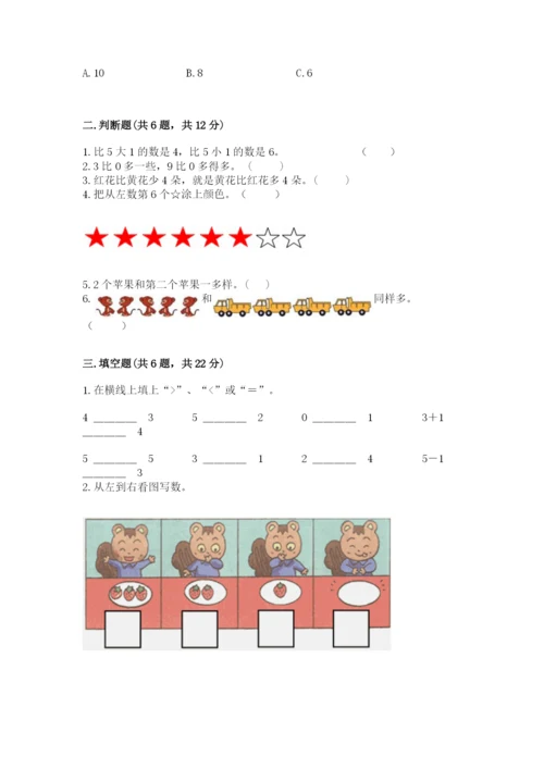 北师大版一年级上册数学期中测试卷有答案解析.docx