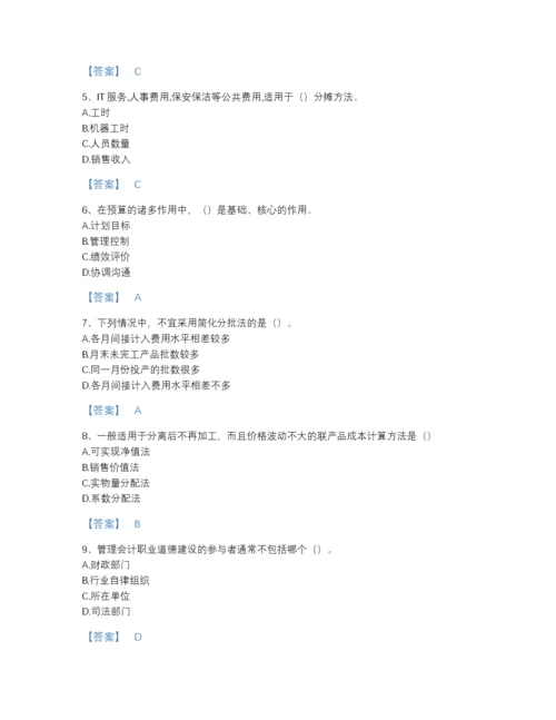 2022年河北省初级管理会计之专业知识综合卷通关提分题库含答案解析.docx