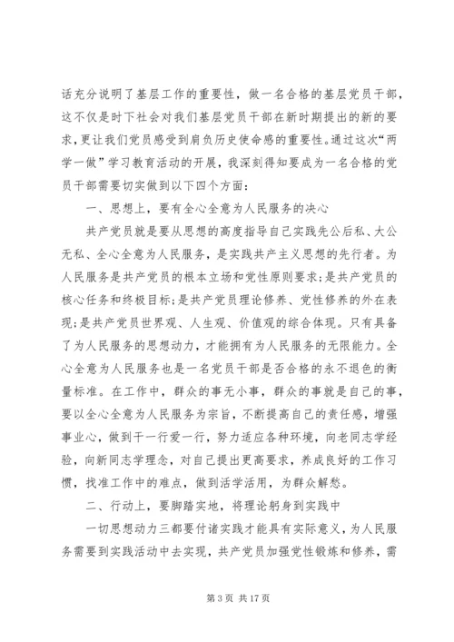 新时期共产党员思想行为规范 (6).docx