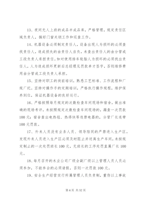 木业公司管理人员管理制度的规定.docx