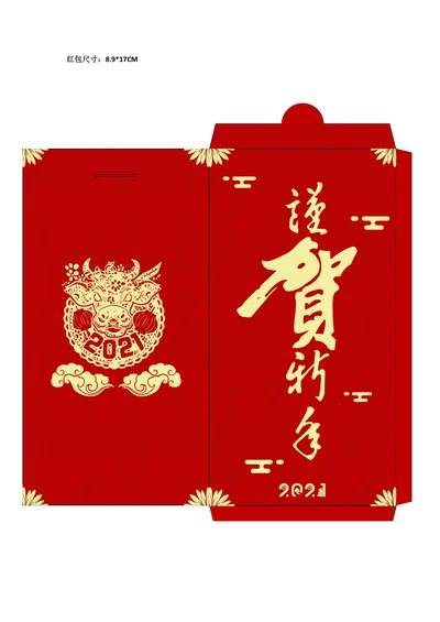 新年恭贺新禧红包设计通用模板