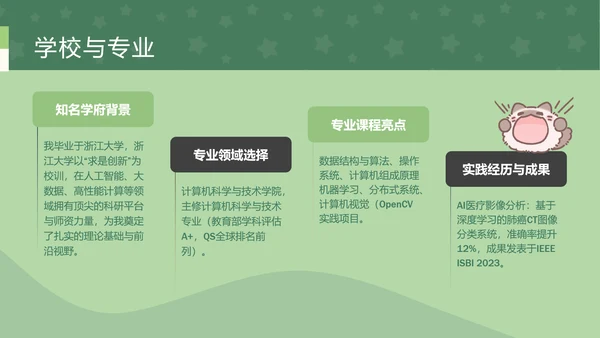 团团猫卡通风学生自我介绍
