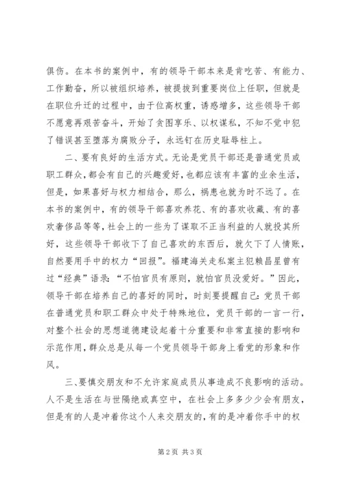 读镜鉴强修养抓廉政促发展读镜鉴心得_1.docx