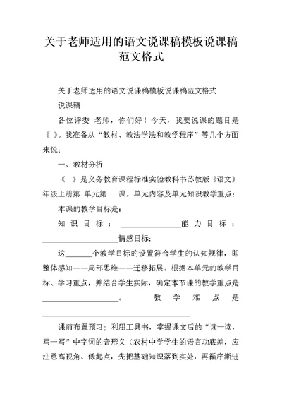 关于老师适用的语文说课稿模板说课稿范文格式