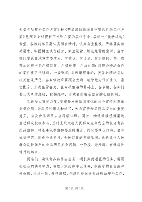 副县长高大梅在全县食品药品安全监管工作会议上的讲话.docx