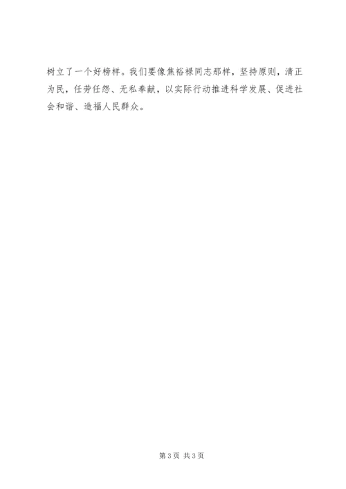 学习群众路线之焦裕禄精神学习心得体会.docx