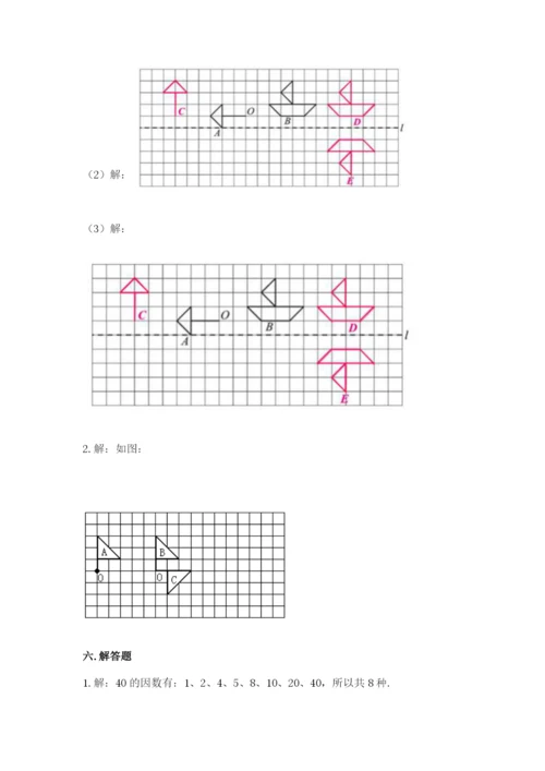 人教版五年级下册数学期末卷附参考答案（综合卷）.docx