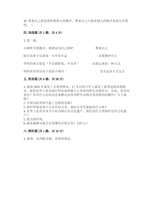 部编版六年级下册道德与法治期末测试卷及完整答案【各地真题】.docx