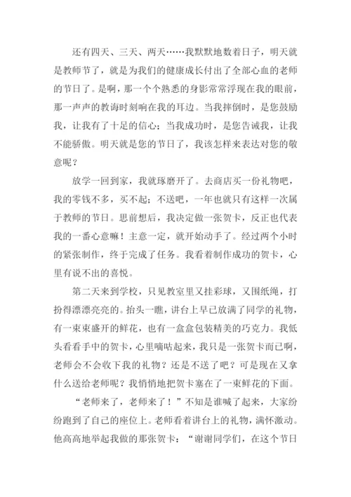 教师节送礼物的作文.docx