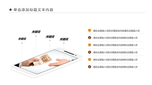简约银行金融理财投资财务财富PPT模板