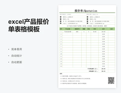 excel产品报价单表格模板