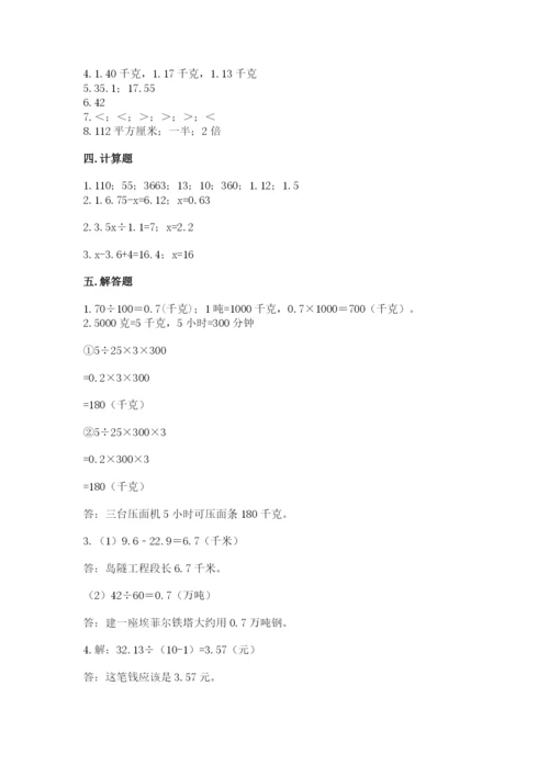 2022人教版五年级上册数学期末测试卷精品（实用）.docx