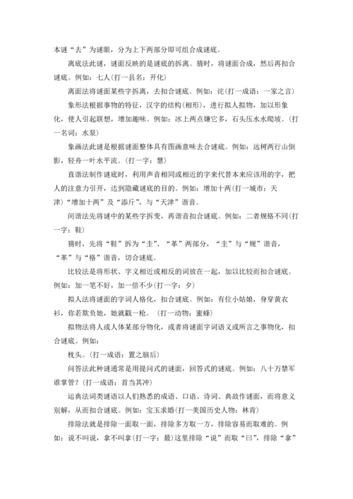 谜语长明灯打一字的答案精选5篇.docx