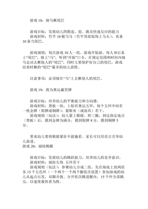 中班六一游园活动游戏(35个).docx