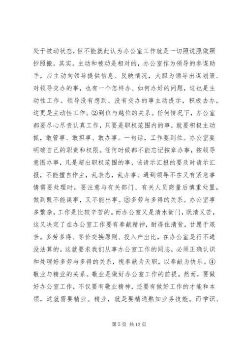 办公室主任竞聘演讲稿范文精选 (2).docx