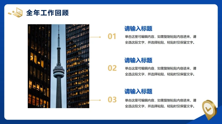 蓝色简约商务风年终工作汇报PPT模板