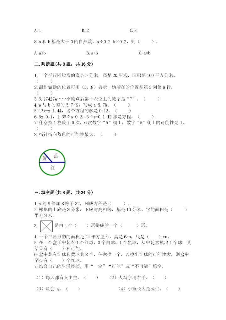 人教版小学五年级上册数学期末测试卷带答案（培优a卷）.docx