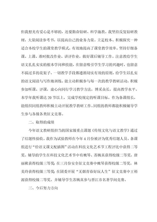 语文下学期教学工作总结(15篇)