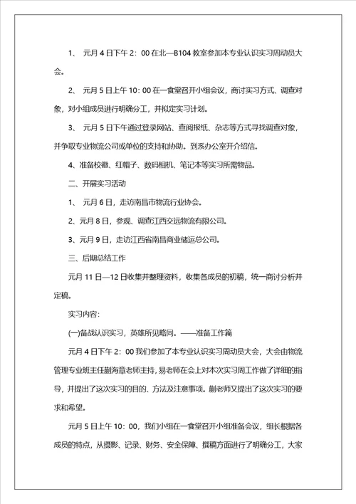 物流认识实习报告锦集5篇