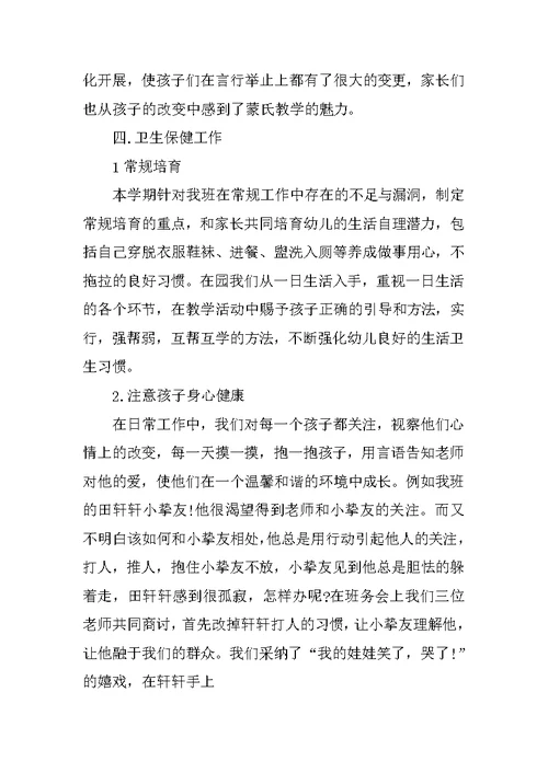 幼儿年度教学总结