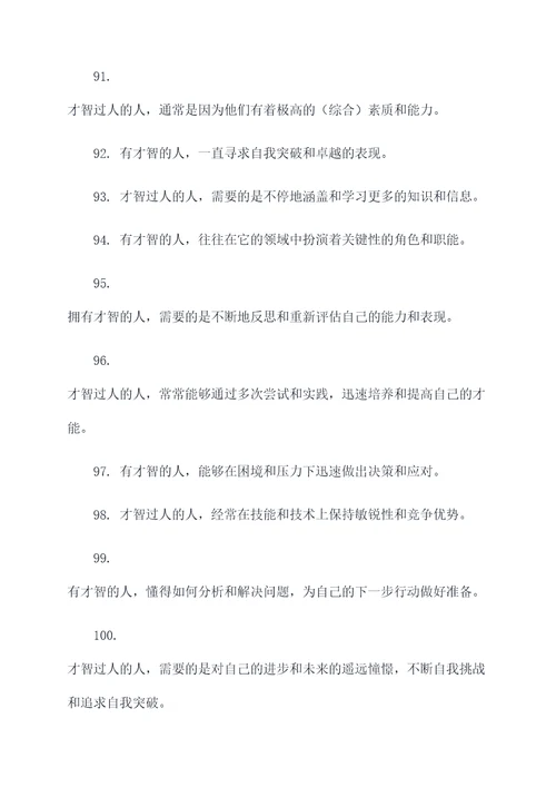 关于才能的诗句和名言名句