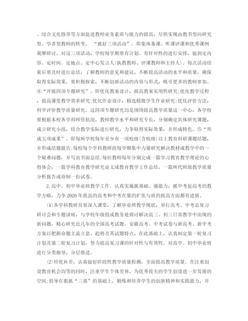 精编之县教体局科研工作计划范文.docx